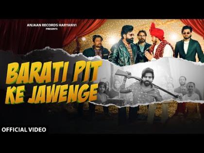 Haryanvi Song Barati Pit Ke Jawenge By Manjeet Mor, Nidhi Negi, Sajan Sehajpal