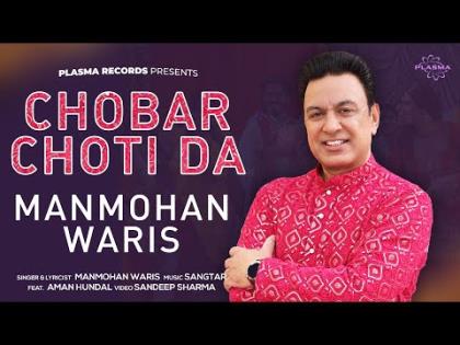 Punjabi Song Chobar Choti Da - Manmohan Waris, Aman Hhundal