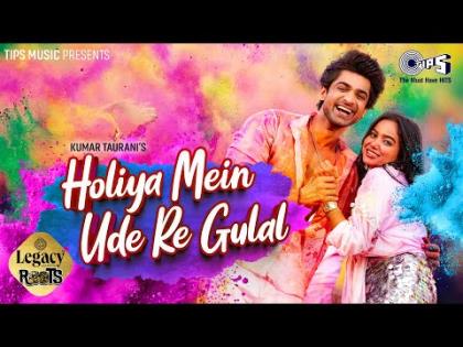 Holiya Mein Ude Re Gulal Music Video - Manisha Rani, Abhishek Kumar