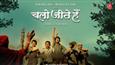 Film 'Chalo Jeete Hain' had seen a never witnessed film screening in Mumbai!