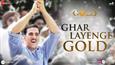 Ghar Layenge Gold: The Winning anthem of the year is out!