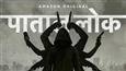 Amazon Prime Video launches the trailer for highly-anticipated series Paatal Lok