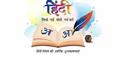 Pen is mightier, once again! Celebrating Writers in the digital era this Hindi Divas!