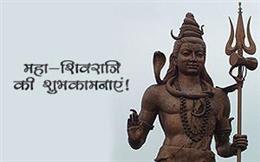 शिवरात्रि की शुभकामनाएं!