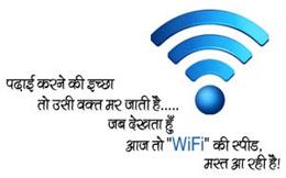 WiFi स्पीड!