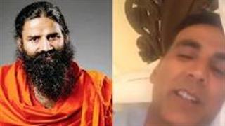 बॉलीवुड खिलाड़ी अक्षय कुमार का वीडियो शेयर कर बाबा रामदेव ने कही ये बात! 