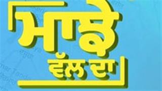 Chal Mera Putt 2`s next track Maajhe Vall Da out now!