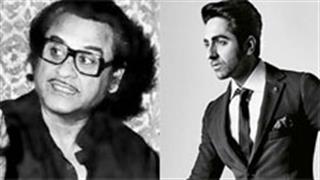 किशोर कुमार की पुण्यतिथि पर आयुष्मान खुराना ने ऐसे किया उन्हें याद