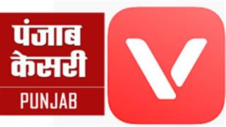 पंजाब केसरी ने कोविड-19 की सत्यापित तथा तत्पर जानकारी देने के लिए VMate से मिलाया हाथ