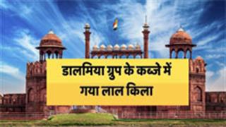 Raging - Indian Government To Rent Out Red Fort To Dalmia Group & Guess What?