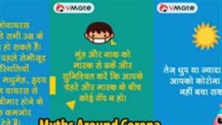 VMate के 'मिथ बस्टर' ने कोविड—19 के बारे में WHO से मिली जानकारियों को समझना किया आसान