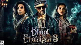 'भूल भुलैया 3' बॉक्स ऑफिस कलेक्शन: हॉरर कॉमेडी प्रोजेक्ट 200 करोड़ पार करने के नजदीक! 