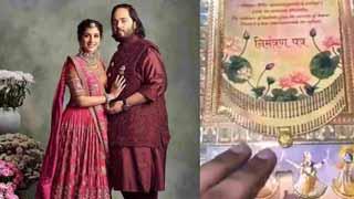 अनंत अंबानी-राधिका मर्चेंट की शादी का सोने चांदी से बना इनविटेशन कार्ड आते ही वायरल!