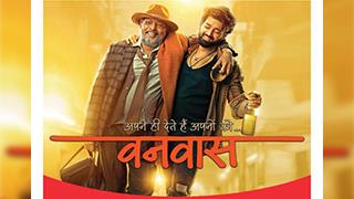 वनवास ओटीटी से पहले टीवी पर प्रीमियर के लिए तैयार - देखिए यह भावनात्मक कहानी सिर्फ ज़ी सिनेमा पर!