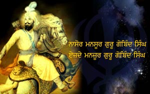 Guru Gobind Singh`s b`day(Pbi)