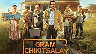 ग्राम चिकित्सालय रिव्यू: टीवीएफ ने कहीं अमोल पाराशर को डॉक्टर बना कर पंचायत तो नही पेश कर दी!