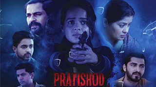 सस्पेंस थ्रिलर वेब सीरीज 'प्रतिशोध' का प्रीमियर वेव्स ओटीटी पर होगा!
