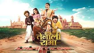 सोनी सब शो 'तेनाली रामा': दिलचस्प रहस्यों और नए गतिशील किरदारों के साथ एक नया रोमांच!