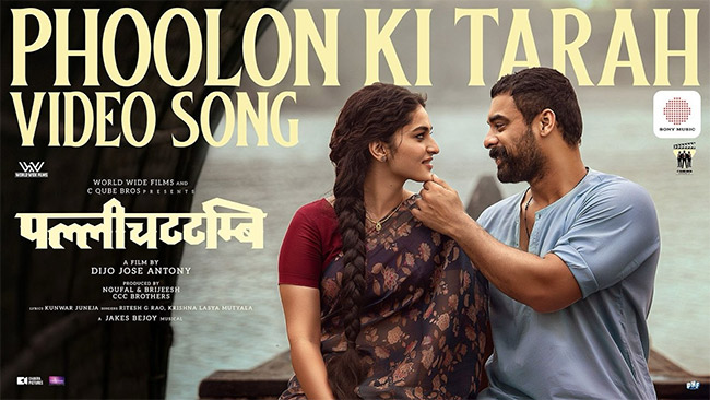 phoolon-ki-tarah-song