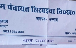 Death certificate issued in UP's Unnao wishes 'bright future' to deceased