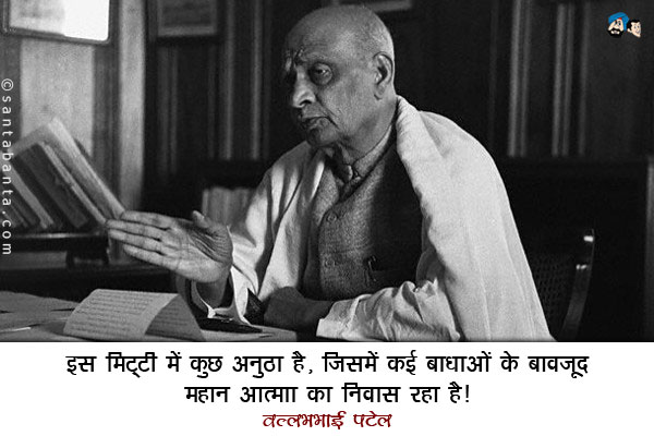 ​इस मिट्टी में कुछ अनूठा है, ​​​जिसमें कई बाधाओं के बावजूद महान आत्मा का निवास रहा है।