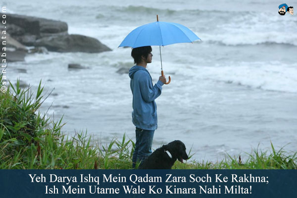 Yeh Darya Ishq Mein Qadam Zara Soch Ke Rakhna;<br/>
Ish Mein Utarne Wale Ko Kinara Nahi Milta!