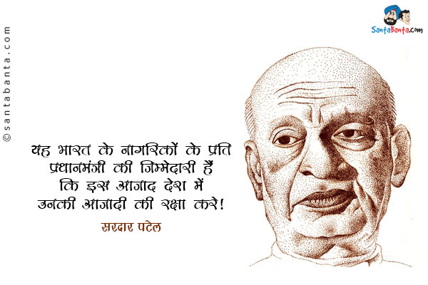 यह ​भारत के नागरिकों के प्रति प्रधानमंत्री की जिम्मेदारी हैं कि इस आजाद देश में उनकी आजादी की रक्षा करे।