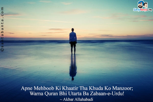 Apne Mehboob Ki Khaatir Tha Khuda Ko Manzoor;<br/>

Warna Quran Bhi Utarta Ba Zabaan-e-Urdu!