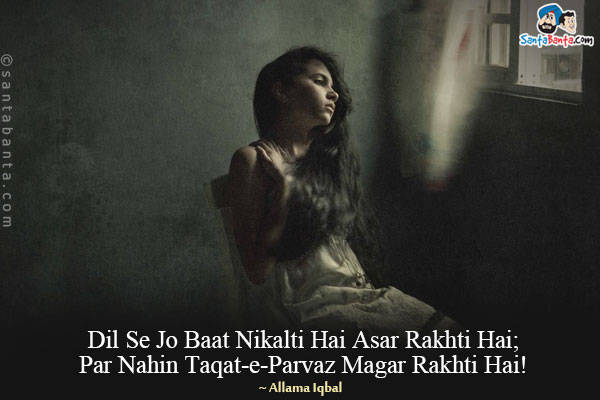 Dil Se Jo Baat Nikalti Hai Asar Rakhti Hai;<br/>
Par Nahin Taqat-e-Parvaz Magar Rakhti Hai!