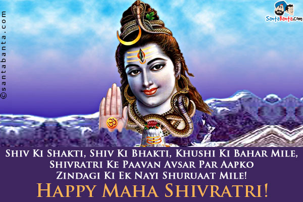 Shiv Ki Shakti, Shiv Ki Bhakti, Khushi Ki Bahar Mile,<br />
Shivratri Ke Paavan Avsar Par Aapko Zindagi Ki Ek Nayi Shuruaat Mile!<br />
Happy Maha Shivratri!