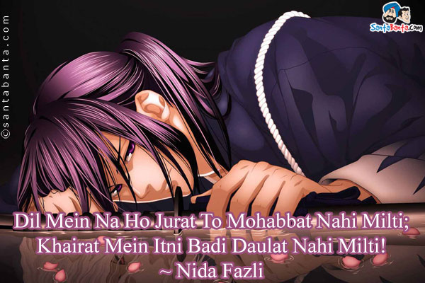 Dil Mein Na Ho Jurat To Mohabbat Nahi Milti;<br />
Khairat Mein Itni Badi Daulat Nahi Milti!