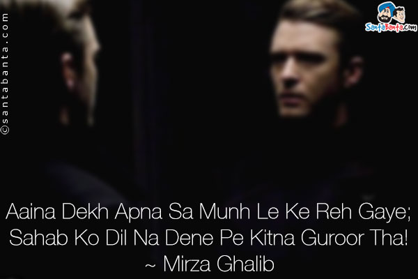 Aaina Dekh Apna Sa Munh Le Ke Reh Gaye;<br />
Sahab Ko Dil Na Dene Pe Kitna Guroor Tha!