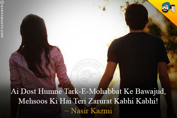 Ai Dost Humne Tark-E-Mohabbat Ke Bawajud,<br/>
Mehsoos Ki Hai Teri Zarurat Kabhi Kabhi!