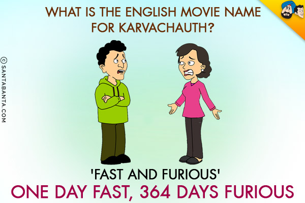 What is the english movie name for 'Karva Chauth'?

<br/>
'Fast and Furious'... One day Fast, 364 days Furious!