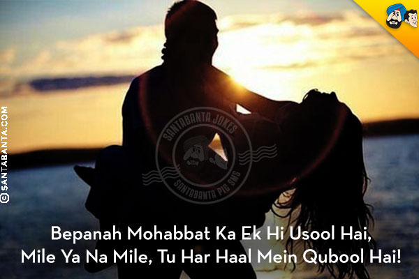 Bepanah Mohabbat Ka Ek Hi Usool Hai,<br/>
Mile Ya Na Mile, Tu Har Haal Mein Qubool Hai!