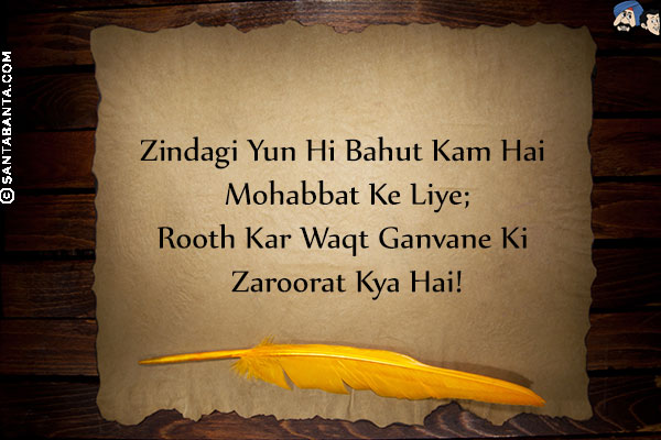 Zindagi Yun Hi Bahut Kam Hai Mohabbat Ke Liye;<br/>
Rooth Kar Waqt Ganvane Ki Zaroorat Kya Hai!