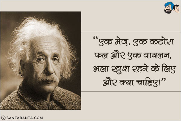 एक मेज, एक कुर्सी, एक कटोरा फल और एक वायलन, भला खुश रहने के लिए और क्या चाहिए!