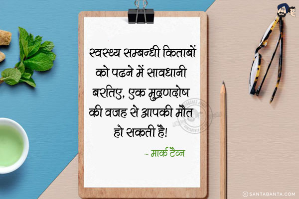 स्वस्थ्य सम्बन्धी किताबों को पढने में सावधानी बरतिए, एक मुद्रणदोष की वजह से आपकी मौत हो सकती है|