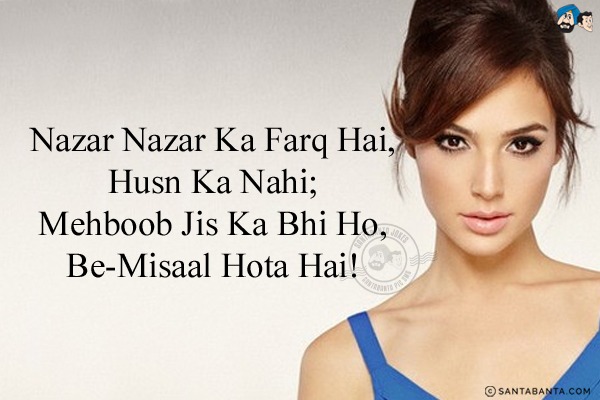 Nazar Nazar Ka Farq Hai, Husn Ka Nahi;<br/>
Mehboob Jis Ka Bhi Ho, Be-Misaal Hota Hai!