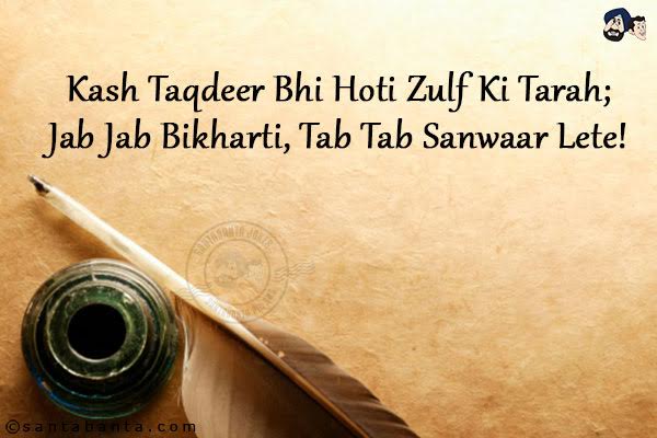 Kash Taqdeer Bhi Hoti Zulf Ki Tarah;<br/>
Jab Jab Bikharti, Tab Tab Sanwaar Lete!