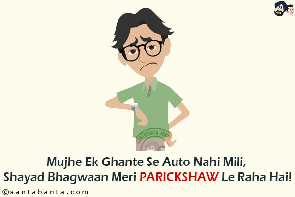 Mujhe Ek Ghante Se Auto Nahi Mili, Shayad Bhagwaan Meri PARICKSHAW Le Raha Hai!