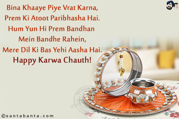 Bina Khaaye Piye Vrat Karna,<br/>
Prem Ki Atoot Paribhasha Hai.<br/>
Hum Yun Hi Prem Bandhan Mein Bandhe Rahein,<br/>
Mere Dil Ki Bas Yehi Aasha Hai.<br/>
Happy Karwa Chauth!