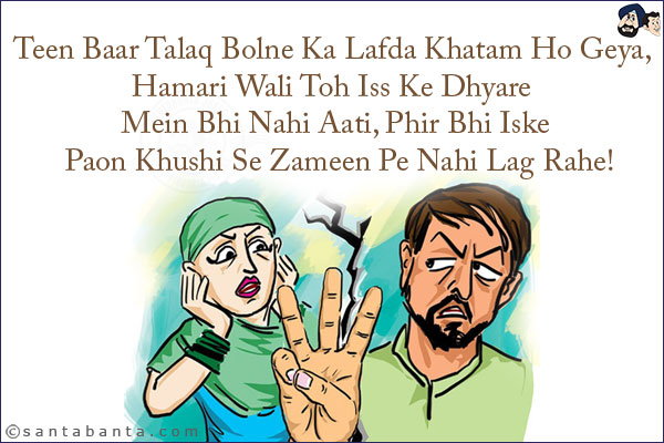 Teen Baar Talaq Bolne Ka Lafda Khatam Ho Geya, Hamari Wali Toh Iss Ke Dhyare Mein Bhi Nahi Aati, Phir Bhi Iske Paon Khushi Se Zameen Pe Nahi Lag Rahe!
