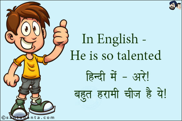 In English: He is so talented.<br/>
हिंदी में: अरे! बहुत हरामी चीज़ है ये!