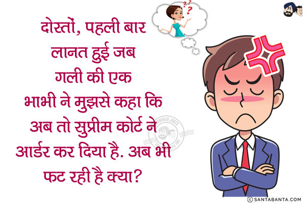 दोस्तों, पहली बार लानत हुई जब गली की एक भाभी ने मुझसे कहा कि अब तो सुप्रीम कोर्ट ने आर्डर कर दिया है, अब भी फट रही है क्या?