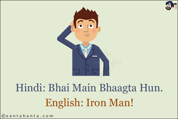 Hindi: Bhai Main Bhaagta Hun.<br/>
English: Iron Man!