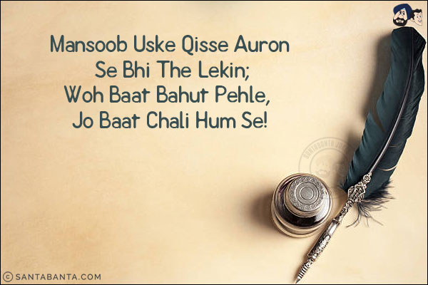 Mansoob Uske Qisse Auron Se Bhi The Lekin;<br/>
Woh Baat Bahut Pehle, Jo Baat Chali Hum Se!