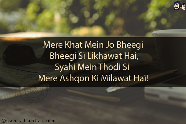 Mere Khat Mein Jo Bheegi Bheegi Si Likhawat Hai,<br/>
Syahi Mein Thodi Si Mere Ashqon Ki Milawat Hai!