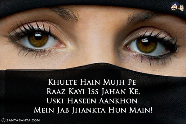 Khulte Hain Mujh Pe Raaz Kayi Iss Jahan Ke,<BR/>
Uski Haseen Aankhon Mein Jab Jhankta Hun Main!