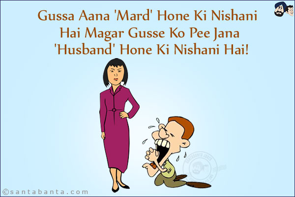 Gussa Aana 'Mard' Hone Ki Nishani Hai Magar Gusse Ko Pee Jana 'Husband' Hone Ki Nishani Hai!